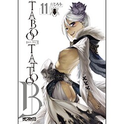 タブー・タトゥー　１１(MFコミックス アライブシリーズ) [コミック]