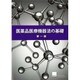 医薬品医療機器法の基礎　第一版 [単行本]