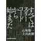 すべてはスリーコードから始まった [単行本]