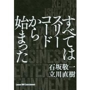 すべてはスリーコードから始まった [単行本]