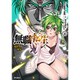 無職転生～異世界行ったら本気だす～　4(MFコミックス フラッパーシリーズ) [コミック]
