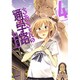 ちおちゃんの通学路　4(MFコミックス フラッパーシリーズ) [コミック]