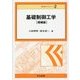 基礎制御工学 増補版 (情報・電子入門シリーズ〈2〉) [全集叢書]