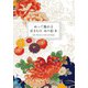 ぬって飾れる 京きもの ぬり絵本 [ムックその他]