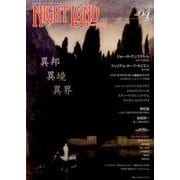 ナイトランド・クォータリー vol.4 [全集叢書]