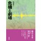 危機と劇場 [単行本]