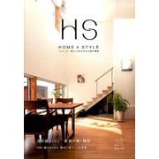 HS HOME&STYLE Vol.12－住まいと生き方の上質な関係 [ムックその他]