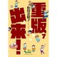 重版出来！<７>(ビッグ コミックス) [コミック]