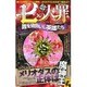 「七つの大罪」考察: DIA Collection [ムックその他]