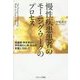 慢性疾患患者のモーニング・ワークのプロセス―思春期・青年期から中年期の心理・社会的影響に注目して [単行本]