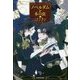ノベルダムと本の虫 [単行本]