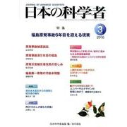 日本の科学者 Vol.51No.3 [全集叢書]