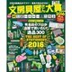 文房具屋さん大賞2016－注目の新商品がズラリ!最高の逸品が決定!（扶桑社ムック） [ムックその他]