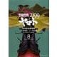 宇宙戦艦ヤマト２１９９　（８）<8>(角川コミックス・エース) [コミック]