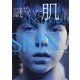 謎めいた肌(ハーパーBOOKS) [文庫]