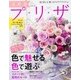 花時間プ*リ*ザ　Vol.10(カドカワエンタメムック) [ムックその他]