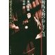 鞍馬天狗のおじさんは―聞書・嵐寛寿郎一代 [単行本]
