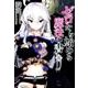ゼロから始める魔法の書 3（電撃コミックスNEXT 115-3） [コミック]