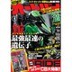 オートバイ 2016年 04月号 [雑誌]