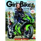 Girls Biker (ガールズバイカー) 2016年 04月号 [雑誌]