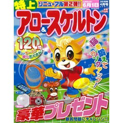 特上アロー & スケルトン 2016年 04月号 [雑誌]