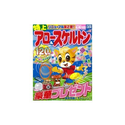 特上アロー & スケルトン 2016年 04月号 [雑誌]