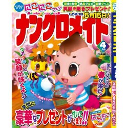 ナンクロメイト 2016年 04月号 [雑誌]