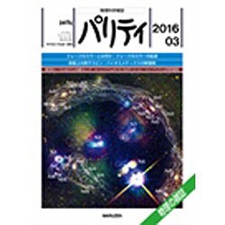 パリティ 2016年 03月号 [雑誌]
