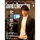 Sound & Recording Magazine (サウンド アンド レコーディング マガジン) 2016年 04月号 [雑誌]