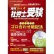 月刊 社労士受験 2016年 04月号 [雑誌]