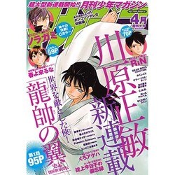 月刊 少年マガジン 2016年 04月号 [雑誌]