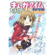 まんがタイムきらら Carat (キャラット) 2016年 04月号 [雑誌]