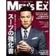 MEN'S EX (メンズ・イーエックス) 2016年 04月号 [雑誌]
