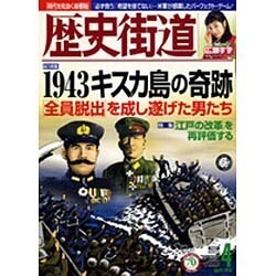 歴史街道 2016年 04月号 [雑誌]