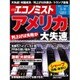 週刊 エコノミスト 2016年 3/8号 [雑誌]