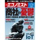 週刊 エコノミスト 2016年 3/15号 [雑誌]