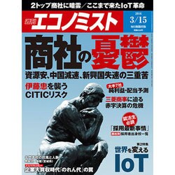 週刊 エコノミスト 2016年 3/15号 [雑誌]