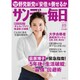 サンデー毎日 2016年 3/13号 [雑誌]