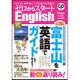 ゼロからスタート English (イングリッシュ) 2016年 04月号 [雑誌]