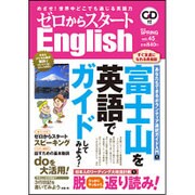 ゼロからスタート English (イングリッシュ) 2016年 04月号 [雑誌]