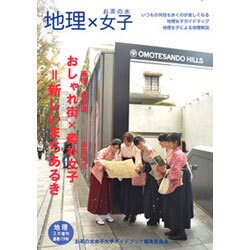 増刊 地理 2016年 03月号 [雑誌]
