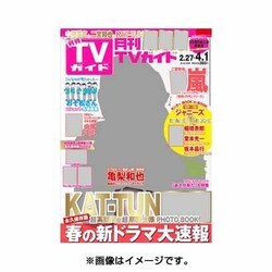 TVガイド 関東版 2016年 04月号 [雑誌]