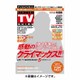 北海道版 デジタルTVガイド 2016年 04月号 [雑誌]