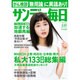 サンデー毎日 2016年 3/20号 [雑誌]