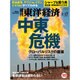 週刊 東洋経済 2016年 2/27号 [雑誌]
