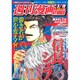 週刊漫画TIMES 2016年 3/18号 [雑誌]