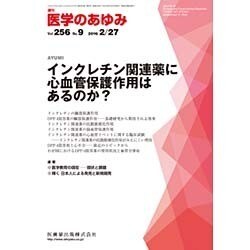 医学のあゆみ 2016年 2/27号 [雑誌]