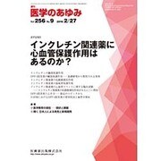 医学のあゆみ 2016年 2/27号 [雑誌]