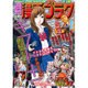 週刊漫画ゴラク 2016年 3/18号 [雑誌]