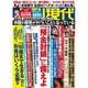 週刊現代 2016年 3/5号 [雑誌]